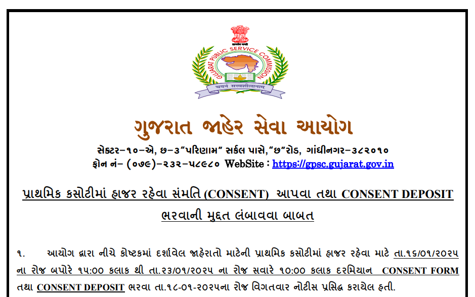 GPSC Date Extend for various advt 2025.png